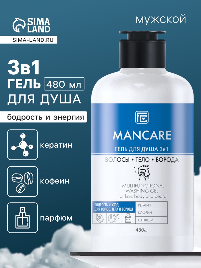 Гель мужской для волос, тела и бороды GLOWCARE бодрость и энергия, 480 мл - Фото 1