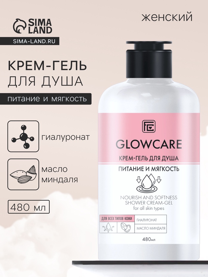 Крем-гель для душа GLOWCARE питание и мягкость, 480 мл - Фото 1