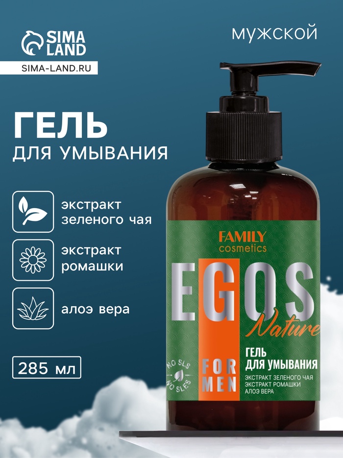 Гель для умывания мужской EGOS for men, 285 мл - Фото 1