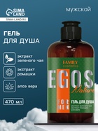 Гель для душа мужской EGOS for men Nature, 470 мл - Фото 1