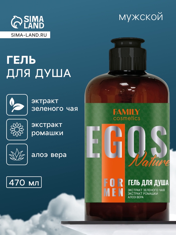 Гель для душа мужской EGOS for men Nature, 470 мл - Фото 1