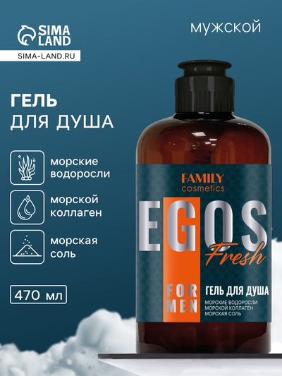 Гель для душа мужской EGOS for men Fresh, 470 мл