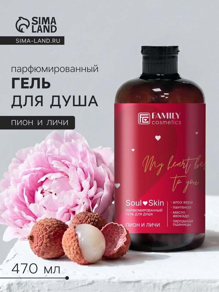 Гель для душа парфюмированный Soul&Skin пион и личи, 470 мл - Фото 1