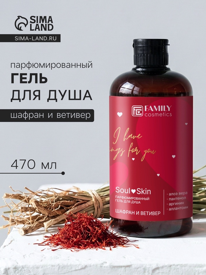 Гель для душа парфюмированный Soul&Skin шафран и ветивер, 470 мл - Фото 1