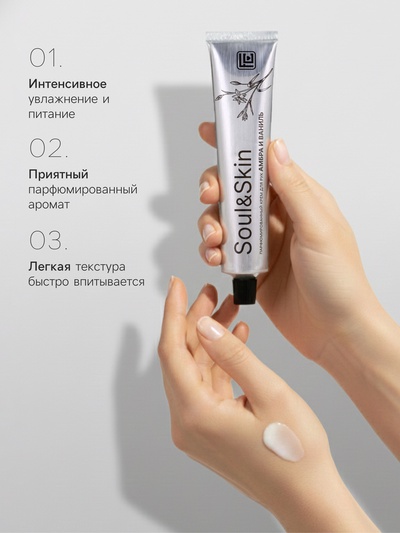 Крем для рук парфюмированный Soul&Skin амбра и ваниль, 65 мл