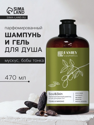 Шампунь и гель для душа парфюмированный Soul&Skin тонка и мускус, 470 мл