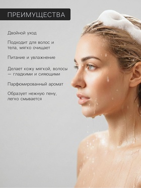 Шампунь и гель для душа парфюмированный Soul&Skin амбра и перец, 470 мл