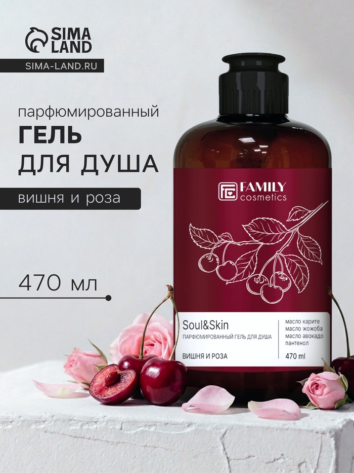Гель для душа парфюмированный Soul&Skin вишня и роза, 470 мл - Фото 1