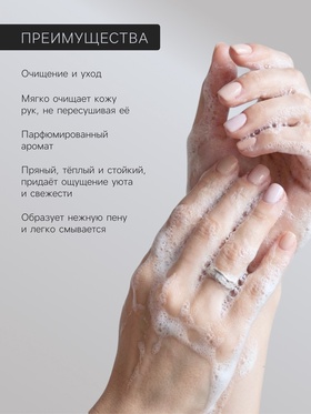 Мыло для рук парфюмированное Soul&Skin тонка и мускус, 285 мл