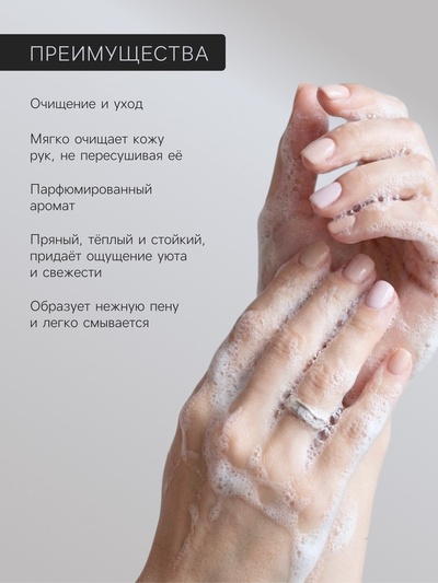 Мыло для рук парфюмированное Soul&Skin сандал и нероли, 285 мл