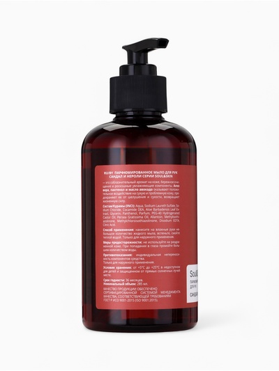 Мыло для рук парфюмированное Soul&Skin сандал и нероли, 285 мл