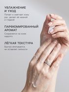 Крем для рук и тела парфюмированный Soul&Skin амбра и ваниль, 285 мл - Фото 2