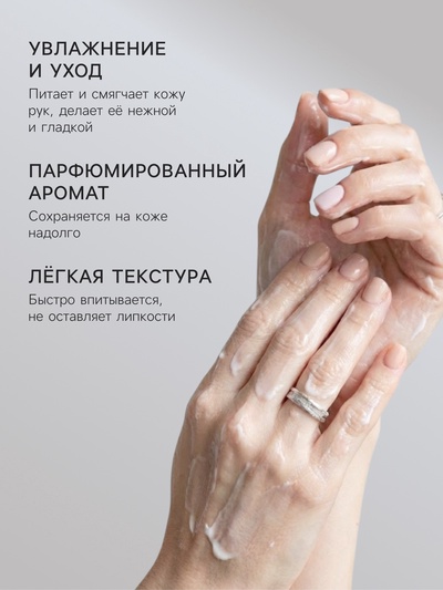 Крем для рук и тела парфюмированный Soul&Skin амбра и ваниль, 285 мл