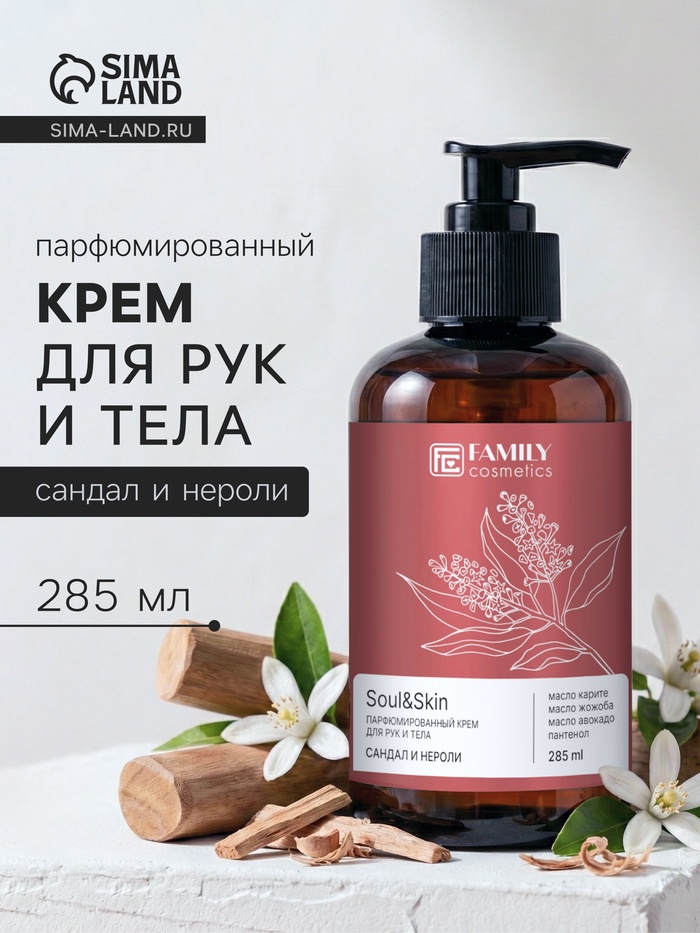 Крем для рук и тела парфюмированный Soul&Skin сандал и нероли, 285 мл - Фото 1