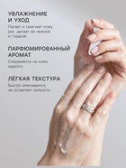 Крем для рук и тела парфюмированный Soul&Skin сандал и нероли, 285 мл 10954499