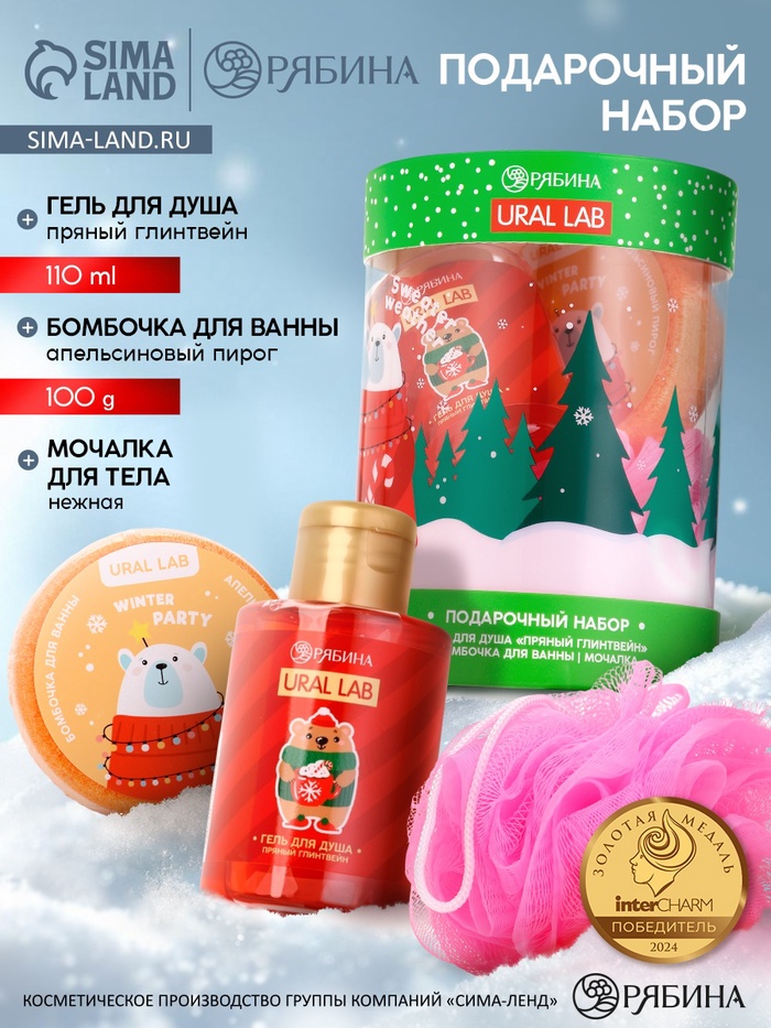 Подарочный набор новогодний в тубусе «Снеговичок», бомбочка, гель, мочалка, URAL LAB - Фото 1