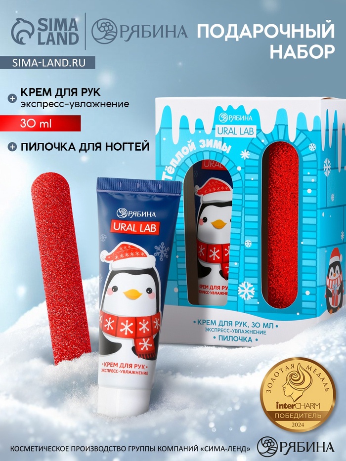 Подарочный набор новогодний «Тёплой зимы», крем для рук, 30 мл и пилка для ногтей, URAL LAB - Фото 1