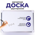 УЦЕНКА Доска магнитная двусторонняя, 30*20 см. 10957768