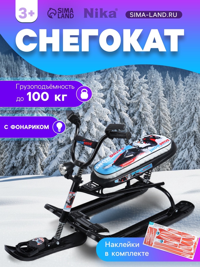 УЦЕНКА Снегокат Snowdrive «Гонки», с фонариком, чёрный, СНД3/Г2 Nika - Фото 1