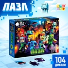 УЦЕНКА Пазл «Пиксельный мир», 104 элемента 10957875