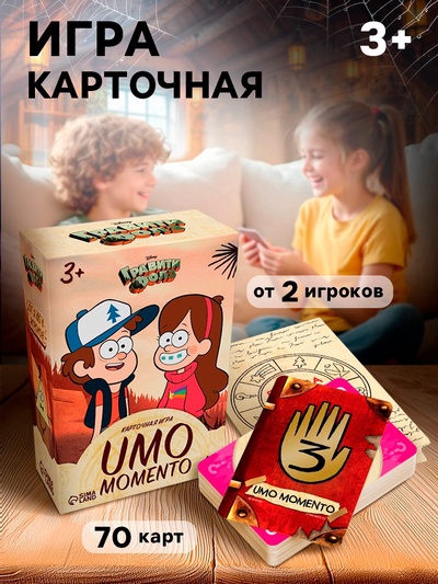 УЦЕНКА Игра карточная «UMO Momento», Гравити Фолз