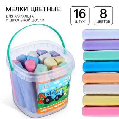 УЦЕНКА Набор цветных мелков Синий трактор, 16 штук, 8 цветов