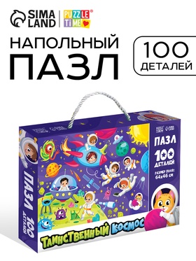 УЦЕНКА Пазл «Таинственный космос», 100 элементов 10957961