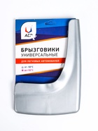 УЦЕНКА Брызговики универсальные АЕР, цвет серебристый металлик, набор 2 шт. - Фото 4