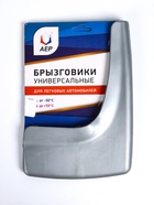 УЦЕНКА Брызговики универсальные АЕР, цвет серебристый металлик, набор 2 шт. - Фото 8