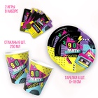 УЦЕНКА Набор бумажной посуды "90" 6 тарелок, 6 стаканов, игра 10958025