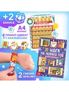 УЦЕНКА Набор «Подарок на Новый год», 12 книг + браслет, плакат - адвент - Фото 2