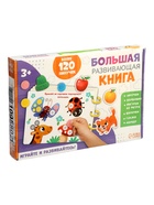 УЦЕНКА Большая развивающая книга, 128 липучек 10958029