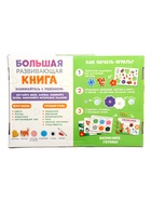 УЦЕНКА Большая развивающая книга, 128 липучек 10958029