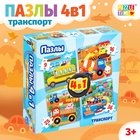 УЦЕНКА Пазл 4 в 1 «Транспорт», 9, 16, 25, 36 элементов 10958031