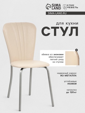 УЦЕНКА Стул 