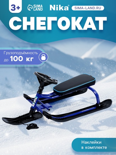 УЦЕНКА Снегокат «Тимка спорт+», синий, чёрный, ТСЛ+/С Kids