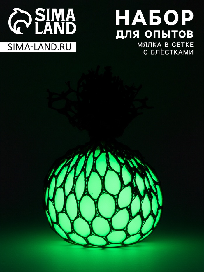 Набор для опытов "Мялка в сетке с фосфором", зеленый, пакет - Фото 1