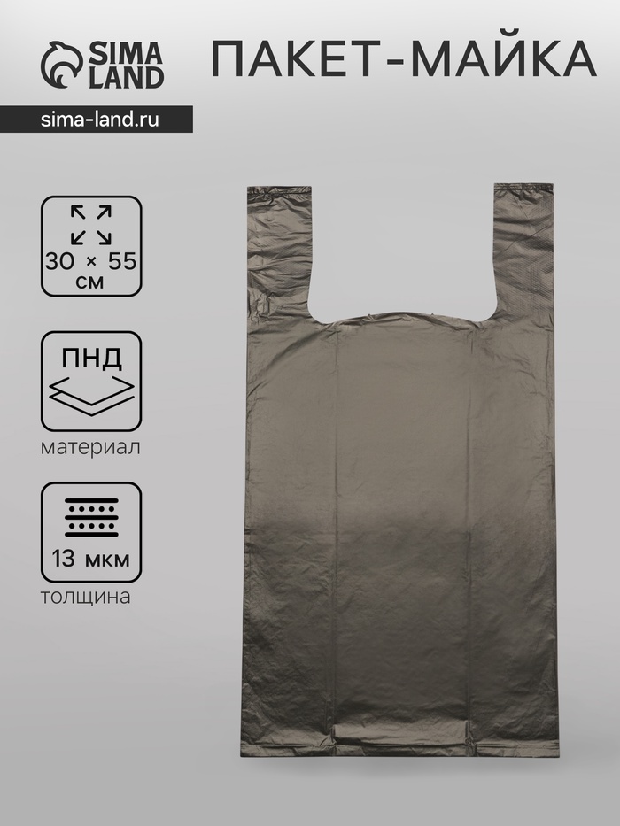 Пакет - майка полиэтиленовый, чёрная, 30+16×55/13 мкм