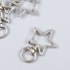 Карабин с кольцом для брелока «Звезда», металл под серебро, набор 5 шт., 3.4?2.3 см (комплект 2 шт) - фото 60873110