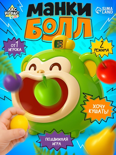 Подвижная настольная игра «Манкибол», 2 режима, 3+