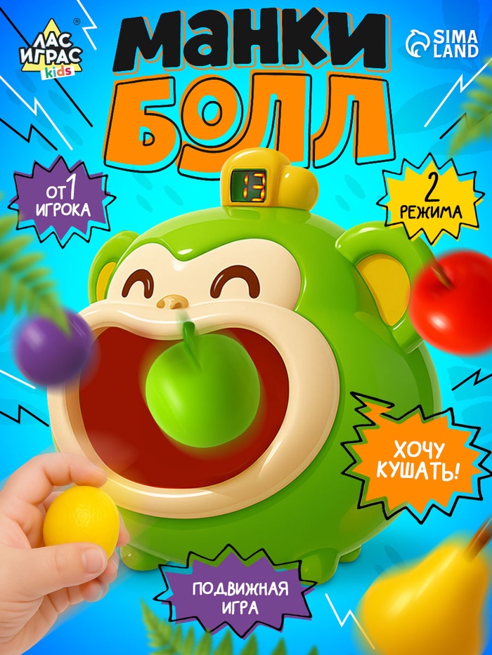 Подвижная настольная игра «Манкибол», 2 режима, 3+ - Фото 1