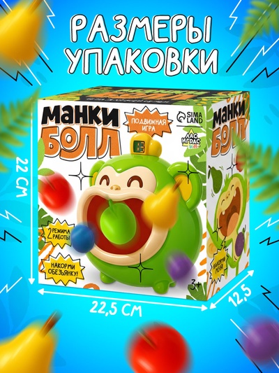 Подвижная настольная игра «Манкибол», 2 режима, 3+