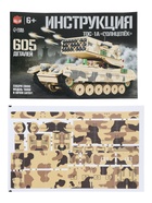 Конструктор «Танк ТОС-1А Солнцепёк», подвижные элементы, 605 деталей - фото 61086797