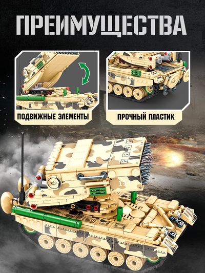 Конструктор «Танк ТОС-1А Солнцепёк», подвижные элементы, 605 деталей