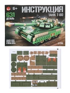 Конструктор «Танк Т-80», подвижные элементы, 631 деталь - фото 61086802