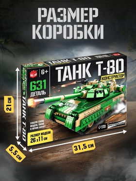 Конструктор «Танк Т-80», подвижные элементы, 631 деталь