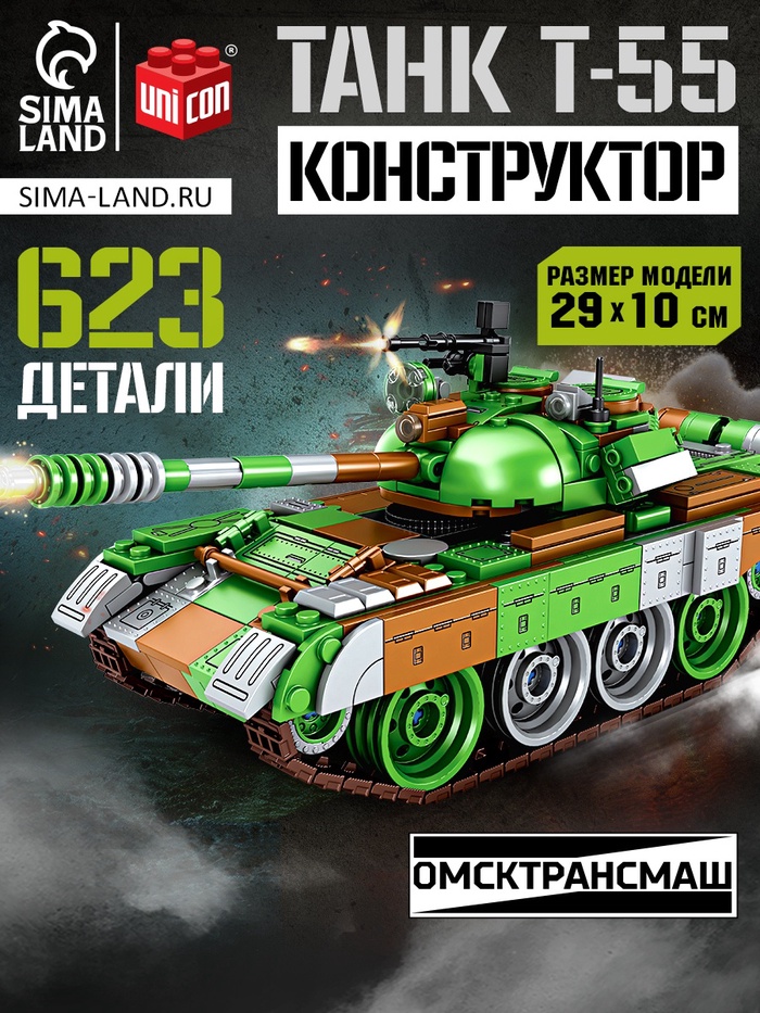 Конструктор «Танк Т-55», подвижные элементы, 623 детали - Фото 1