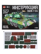 Конструктор «Танк Т-55», подвижные элементы, 623 детали - фото 61086807