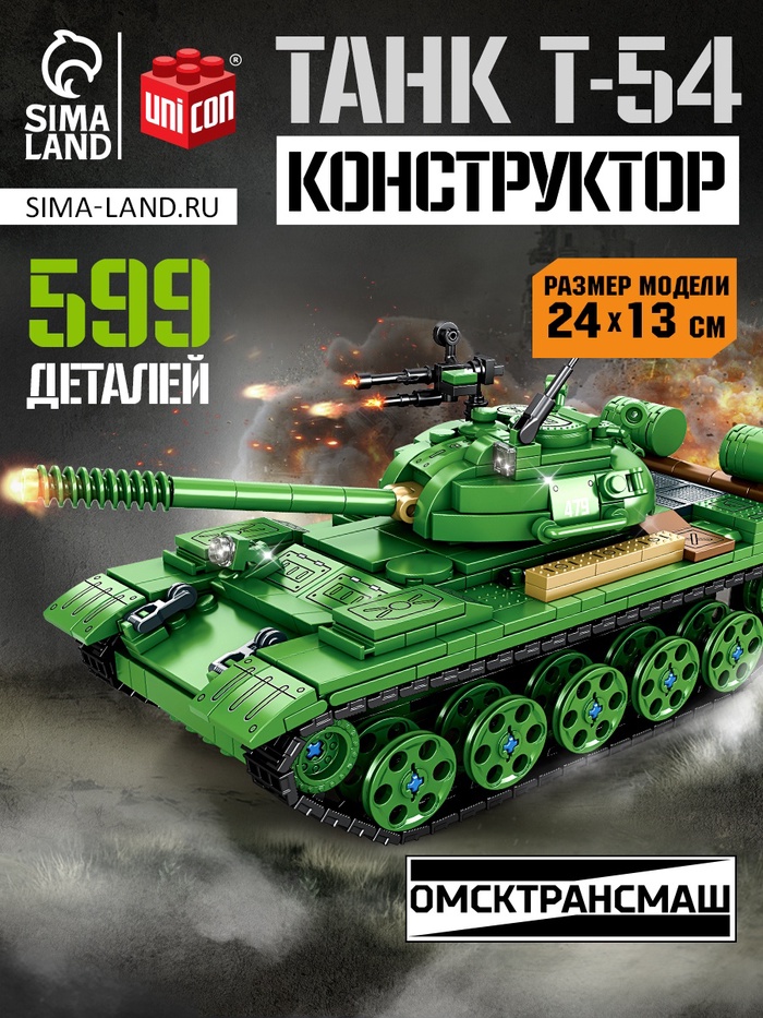 Конструктор «Танк Т-54», подвижные элементы, 599 деталей - Фото 1