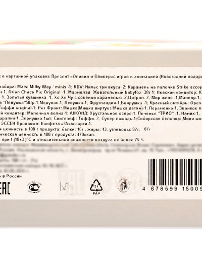 Сладкий новогодний подарок «Оливия и Оливер», с игрой и анимацией, детский, 700 г
